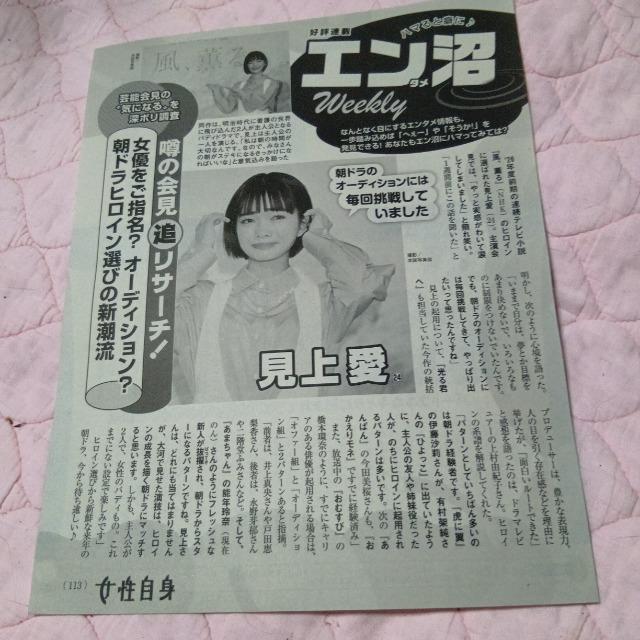 見上愛 切り抜き 158 < 本/雑誌  見上愛 切り抜き 158  < 本/雑誌の
