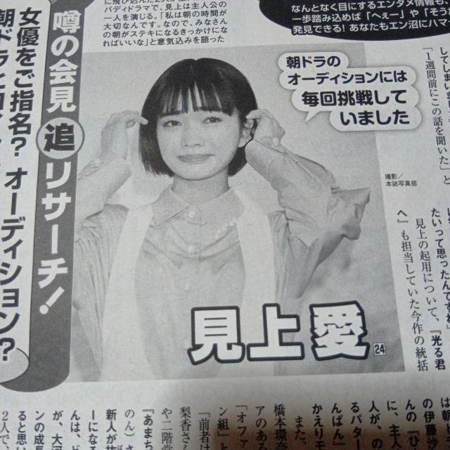 見上愛 切り抜き 158 < 本/雑誌  見上愛 切り抜き 158 < 本/雑誌の
