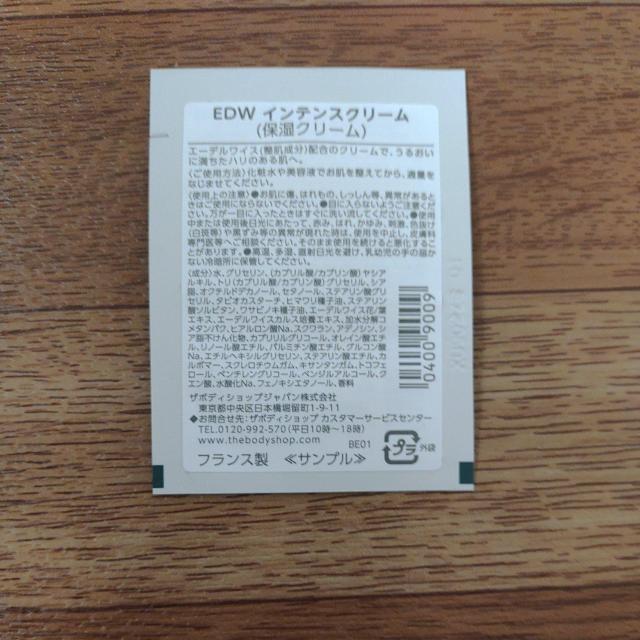 THE BODY SHOP EDW インテンスクリーム < ブランド  THE BODY SHOP EDW インテンスクリーム < ブランドの