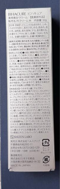 【新品未使用】ビハキュア BIHACURE 美容クリーム 即日 しみ そばかす < ヘルス/ビューティー  【新品未使用】ビハキュア BIHACURE 美容クリーム 即日 しみ そばかす < ヘルス/ビューティーの