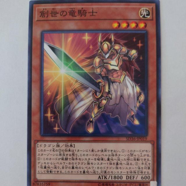 遊戯王 創世の竜騎士 ノーマル < トレーディングカード 遊戯王 創世の竜騎士 ノーマル < トレーディングカードの