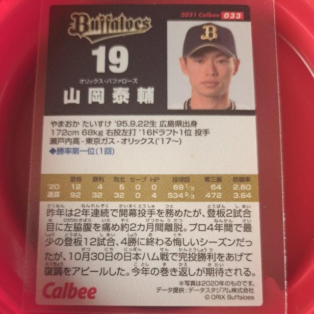 山岡泰輔 < トレーディングカード 山岡泰輔 < トレーディングカードの