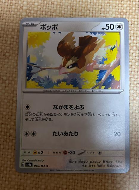 ポケモンカード ポッポ < トレーディングカード ポケモンカード ポッポ < トレーディングカードの
