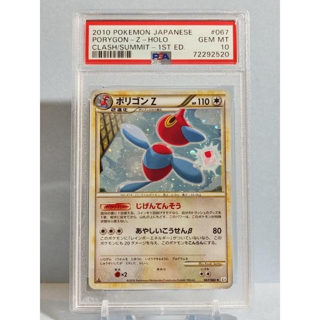 鑑定品 ポリゴンZ PSA10 067 ★ ポケモンカード ポケカ < トレーディングカード 鑑定品 ポリゴンZ PSA10 067 ★ ポケモンカード ポケカ < トレーディングカードの