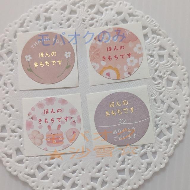 メッセージシール 4枚セット ほんのきもちc ラッピング < インテリア/ライフ メッセージシール 4枚セット ほんのきもちc ラッピング < インテリア/ライフの