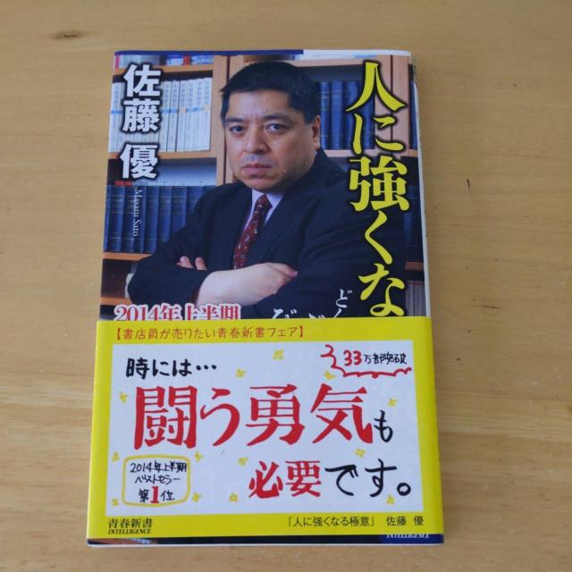 人に強くなる極意 < 本/雑誌 人に強くなる極意 < 本/雑誌の