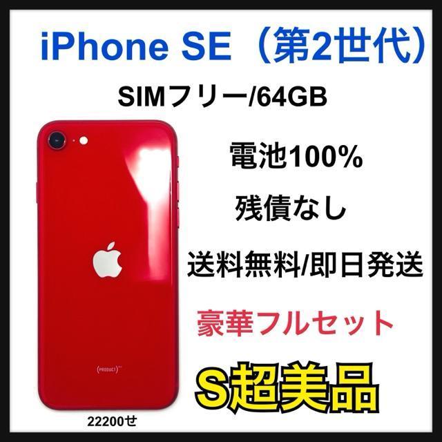 �yS�ziPhone SE�i��2����j64GB SIM�t���[�@���b�h�@�{��  �� �Ɠd/AV�� 