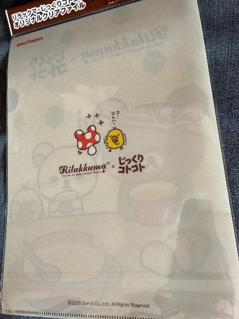 ♯新品♯コリラックマ × じっくりコトコト クリアファイル ☆☆☆ コリラックマ キイロイトリ < アニメ/コミック/キャラクター ♯新品♯コリラックマ × じっくりコトコト クリアファイル ☆☆☆ コリラックマ キイロイトリ < アニメ/コミック/キャラクターの