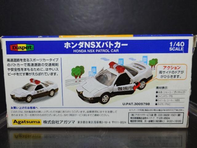 ★1:40ダイアペット★ホンダNSXパトカーDK-3004★ < ホビー ★1:40ダイアペット★ホンダNSXパトカーDK-3004★ < ホビーの