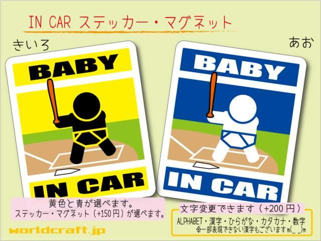 ☆BABY IN CARステッカー野球バッターイチローバージョン☆ < 自動車/バイク ☆BABY IN CARステッカー野球バッターイチローバージョン☆ < 自動車/バイク