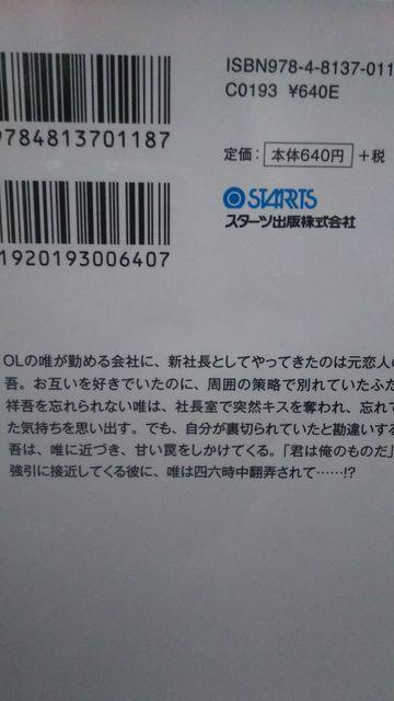 強引社長の甘い罠★咲良みり★ベリーズ文庫 < 本/雑誌  強引社長の甘い罠★咲良みり★ベリーズ文庫 < 本/雑誌の