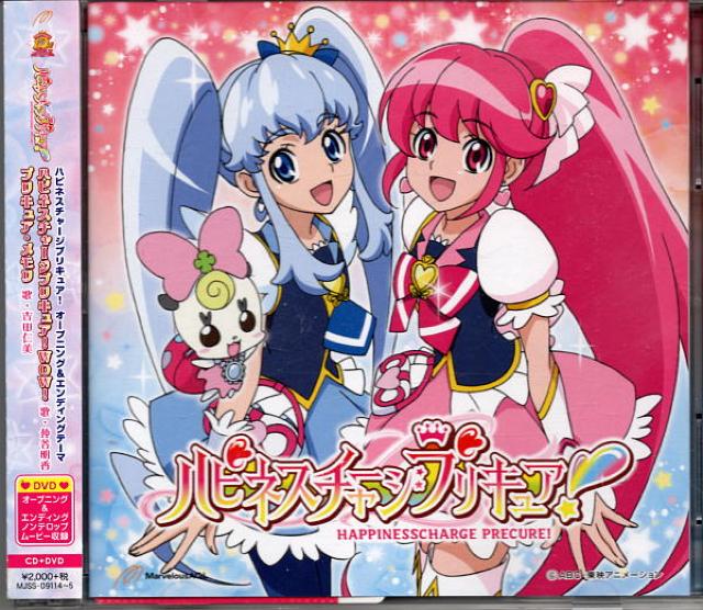 ○ハピネスチャージプリキュア! 主題歌CD DVD付き < アニメ/コミック/キャラクター  ○ハピネスチャージプリキュア! 主題歌CD DVD付き < アニメ/コミック/キャラクターの