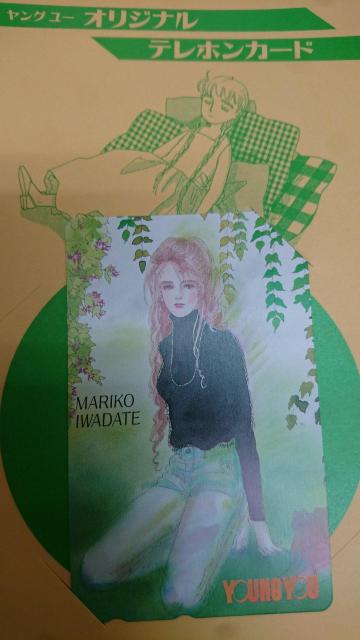岩館真理子 ヤングユー テレホンカード < チケット/金券  岩館真理子 ヤングユー テレホンカード  < チケット/金券の