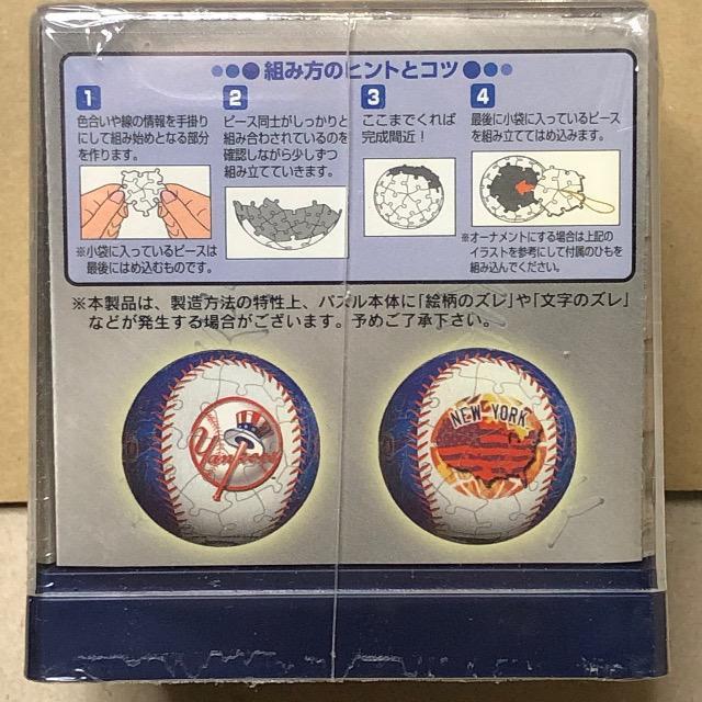 やまのん 立体パズル BALL x PUZZLE NEW YORK YANKEES < おもちゃ やまのん 立体パズル BALL x PUZZLE NEW YORK YANKEES < おもちゃの