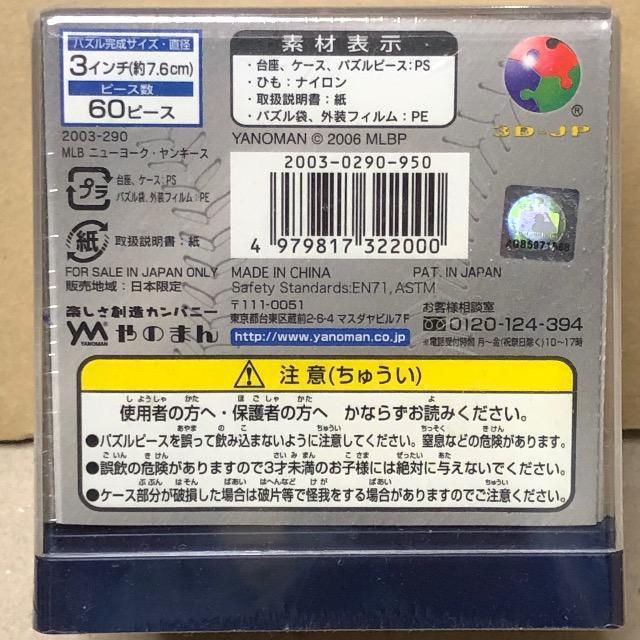 やまのん 立体パズル BALL x PUZZLE NEW YORK YANKEES < おもちゃ やまのん 立体パズル BALL x PUZZLE NEW YORK YANKEES < おもちゃの