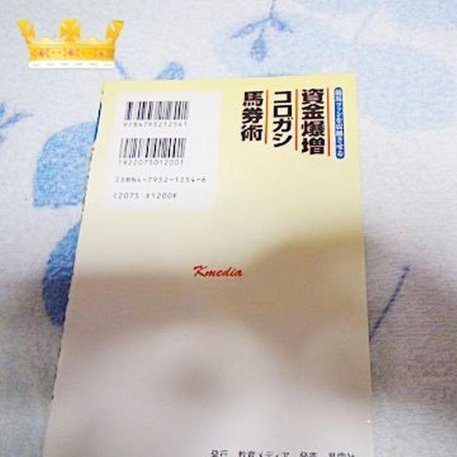資金爆増コロガシ馬券術 (ハートピア競馬特捜班) !。 < 本/雑誌  資金爆増コロガシ馬券術 (ハートピア競馬特捜班) !。 < 本/雑誌の