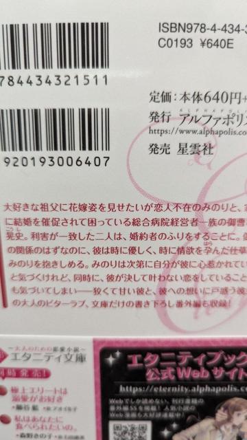 狡くて甘い偽装婚約★本郷アキ★エタニティ文庫 < 本/雑誌 狡くて甘い偽装婚約★本郷アキ★エタニティ文庫 < 本/雑誌の
