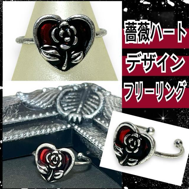 【新品】薔薇ハートデザインフリーリング < 女性アクセサリー/時計 【新品】薔薇ハートデザインフリーリング < 女性アクセサリー/時計の