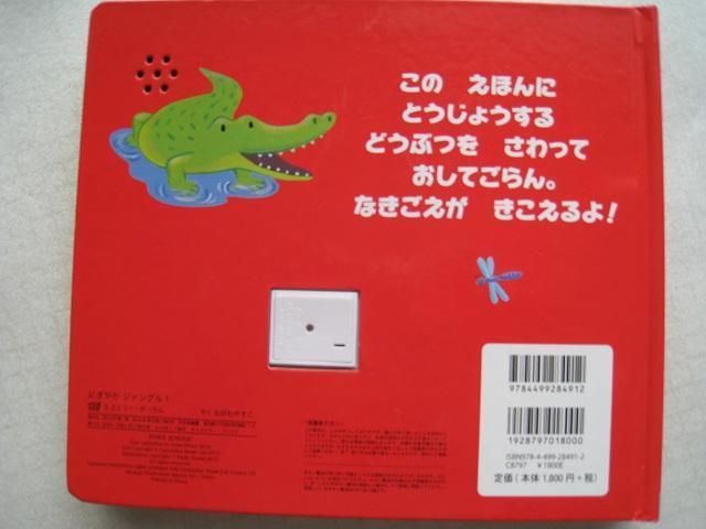 ☆ にぎやかじゃんぐる ☆ おとがなるしかけえほん ☆ しかけえほん ☆ ボタン電池4個(新品)付き ☆ ジャンク品(訳アリ)  < 本/雑誌  ☆ にぎやかじゃんぐる ☆ おとがなるしかけえほん ☆ しかけえほん ☆ ボタン電池4個(新品)付き ☆ ジャンク品(訳アリ)  < 本/雑誌の