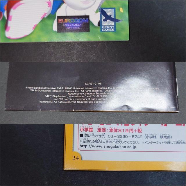 PS クラッシュ・バンディクー カーニバル / クラッシュバンディクー 帯付き < ゲーム本体/ソフト  PS クラッシュ・バンディクー カーニバル / クラッシュバンディクー 帯付き < ゲーム本体/ソフトの