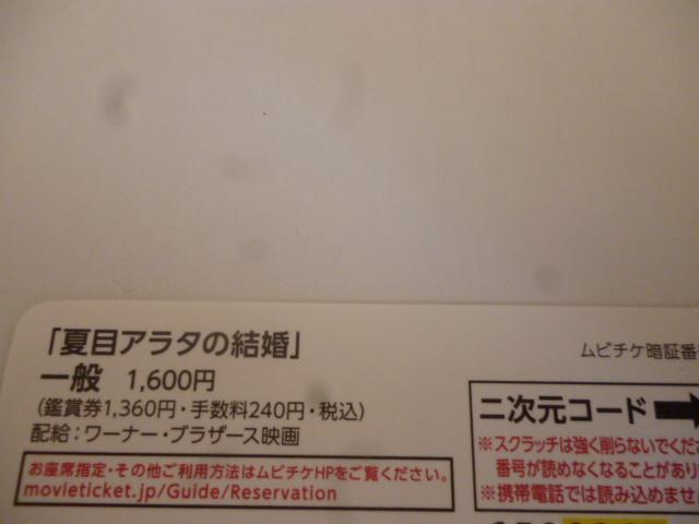 夏目アラタの結婚 ムビチケ 半券 2枚 < チケット/金券  夏目アラタの結婚 ムビチケ 半券 2枚 < チケット/金券の