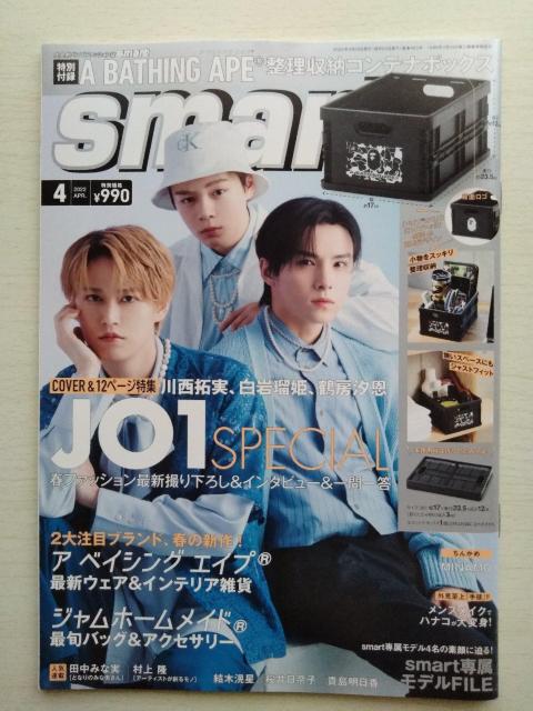Smart2022年4月号 JO1(川西拓実白岩瑠姫鶴房汐恩)桜井日奈子貴島明日香田中みな実鈴結木滉星ハナコ 付録なし < 本/雑誌  Smart2022年4月号 JO1(川西拓実白岩瑠姫鶴房汐恩)桜井日奈子貴島明日香田中みな実鈴結木滉星ハナコ 付録なし  < 本/雑誌の