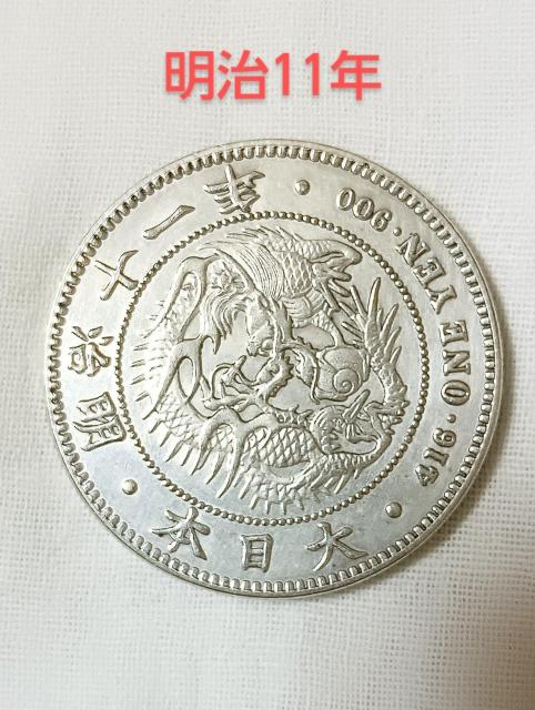 明治11年 一円銀貨 明瞭 鱗龍 希少古銭 < ホビー  明治11年 一円銀貨 明瞭 鱗龍 希少古銭  < ホビーの