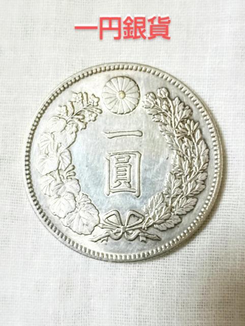 明治11年 一円銀貨 明瞭 鱗龍 希少古銭 < ホビー  明治11年 一円銀貨 明瞭 鱗龍 希少古銭 < ホビーの