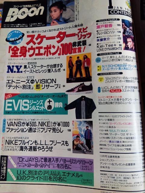 BOON ブーン 1995年1月号 瀬戸朝香 氷室京介 スケーター スニーカー ナイキ NIKE エビス プーマ PUMA 別注 < 本/雑誌 BOON ブーン 1995年1月号 瀬戸朝香 氷室京介 スケーター スニーカー ナイキ NIKE エビス プーマ PUMA 別注 < 本/雑誌の
