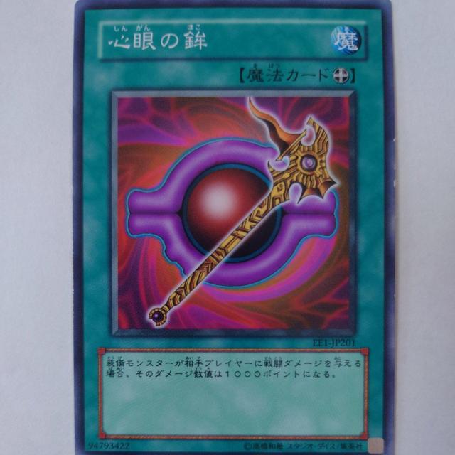 遊戯王 心眼の鉾 ノーマル < トレーディングカード  遊戯王 心眼の鉾 ノーマル  < トレーディングカードの
