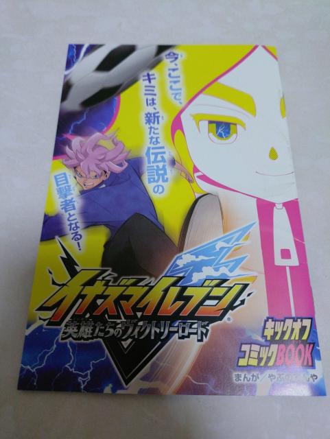 コロコロ限定イナズマイレブン英雄たちのヴィクトリーロードミニブック < アニメ/コミック/キャラクター コロコロ限定イナズマイレブン英雄たちのヴィクトリーロードミニブック < アニメ/コミック/キャラクターの