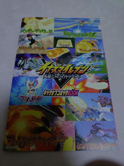 コロコロ限定イナズマイレブン英雄たちのヴィクトリーロードミニブック < アニメ/コミック/キャラクター コロコロ限定イナズマイレブン英雄たちのヴィクトリーロードミニブック < アニメ/コミック/キャラクターの