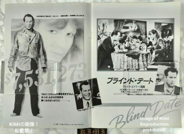 �u���C���h�E�f�[�g Blind Date �f�� �p���t���b�g �{ 1987 �u���[�X �E�B���X Blind Date Movie �� �z�r�[�� 