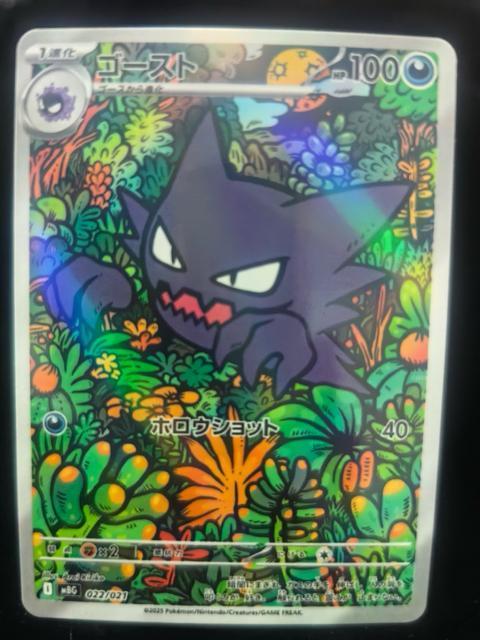 【美品】ポケカ ゴースト AR 022/021 MBG ポケモンカードゲーム 希少 コレクション < トレーディングカード 【美品】ポケカ ゴースト AR 022/021 MBG ポケモンカードゲーム 希少 コレクション < トレーディングカードの