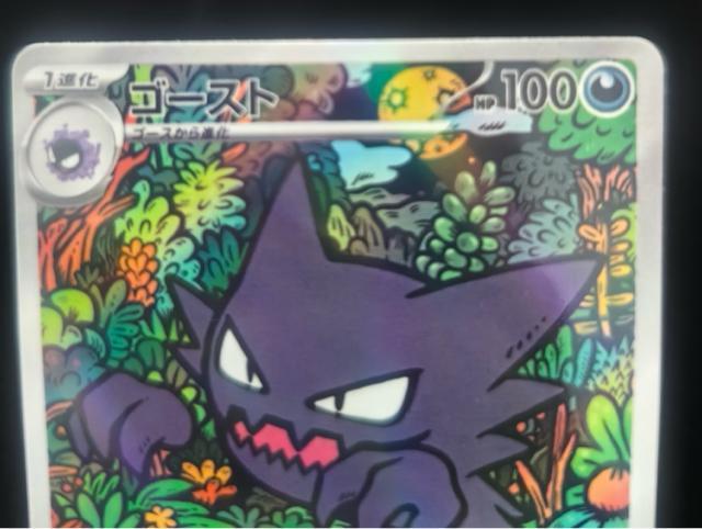 【美品】ポケカ ゴースト AR 022/021 MBG ポケモンカードゲーム 希少 コレクション < トレーディングカード 【美品】ポケカ ゴースト AR 022/021 MBG ポケモンカードゲーム 希少 コレクション < トレーディングカードの