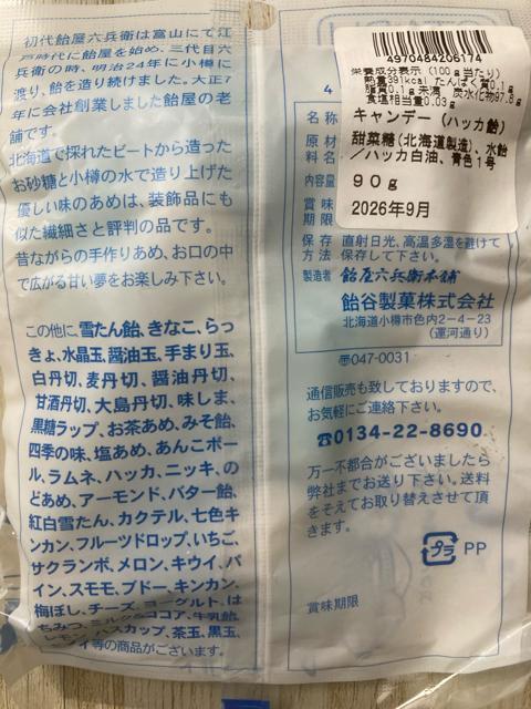 おたる 飴屋ろくべえさんの エキゾチックcandy ハッカ 2袋 飴谷製菓 < グルメ/ドリンク おたる 飴屋ろくべえさんの エキゾチックcandy ハッカ 2袋 飴谷製菓 < グルメ/ドリンクの