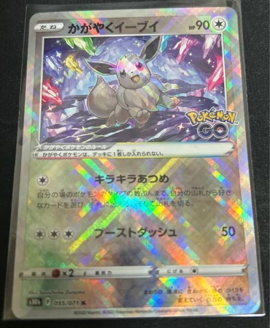 かがやくイーブイ イーブイ 極美品 < トレーディングカード かがやくイーブイ イーブイ 極美品 < トレーディングカードの