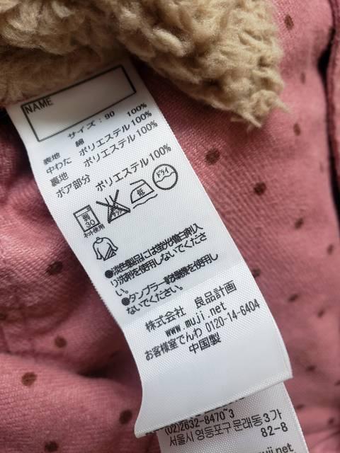 ☆美品☆無印良品☆中綿ジャンパー☆90 < キッズ/ベビー  ☆美品☆無印良品☆中綿ジャンパー☆90 < キッズ/ベビーの