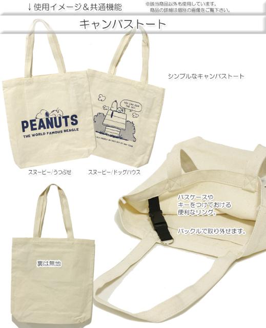 《New》スヌーピー★通勤のサブバッグに…帆布*トートバッグ(キーチェーン付き) < 女性ファッション  《New》スヌーピー★通勤のサブバッグに…帆布*トートバッグ(キーチェーン付き) < 女性ファッションの
