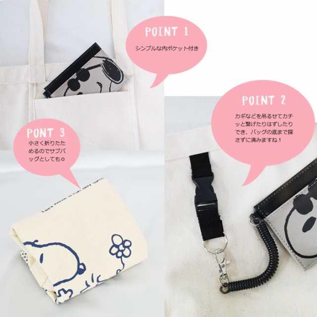《New》スヌーピー★通勤のサブバッグに…帆布*トートバッグ(キーチェーン付き) < 女性ファッション  《New》スヌーピー★通勤のサブバッグに…帆布*トートバッグ(キーチェーン付き) < 女性ファッションの