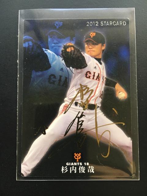 2012カルビー/第2弾サインパラレル版S-41・杉内俊哉 < トレーディングカード 2012カルビー/第2弾サインパラレル版S-41・杉内俊哉 < トレーディングカードの