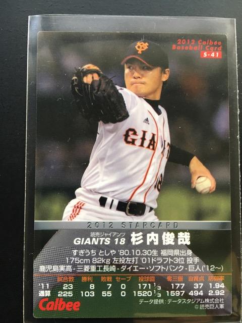 2012カルビー/第2弾サインパラレル版S-41・杉内俊哉 < トレーディングカード 2012カルビー/第2弾サインパラレル版S-41・杉内俊哉 < トレーディングカードの