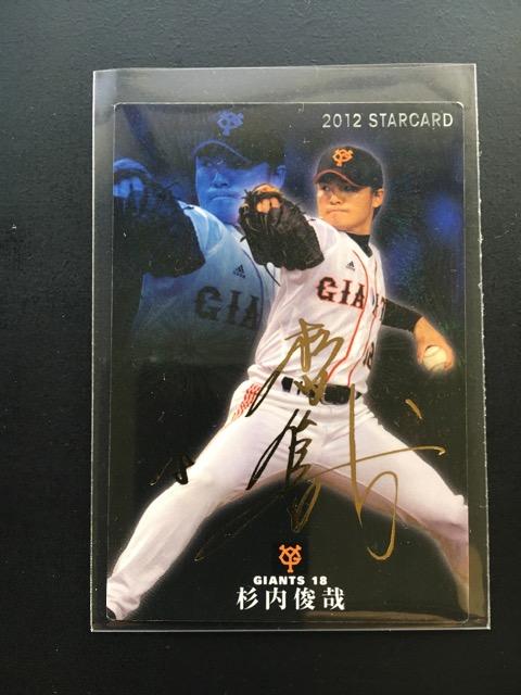 2012カルビー/第2弾サインパラレル版S-41・杉内俊哉 < トレーディングカード 2012カルビー/第2弾サインパラレル版S-41・杉内俊哉 < トレーディングカードの