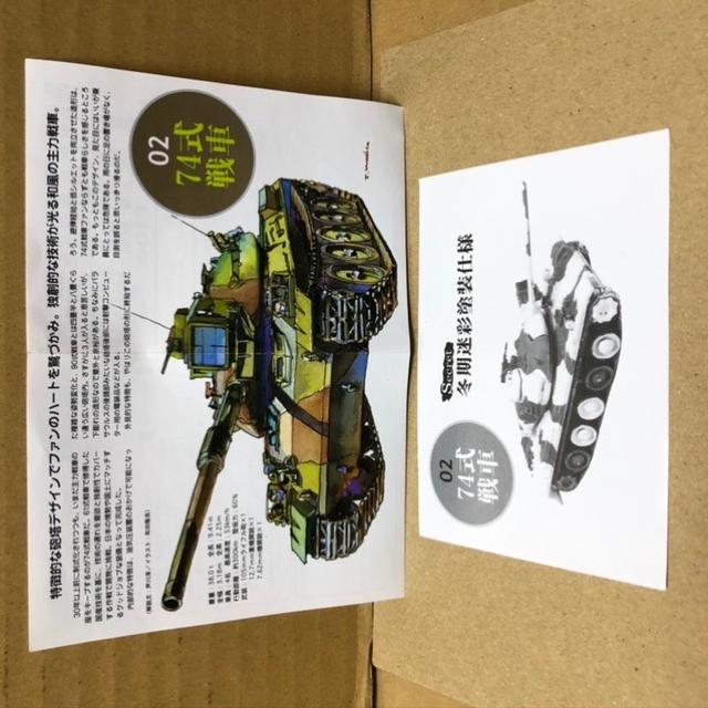 エフトイズ 1/87 モータータンクコレクション 陸上自衛隊 74式戦車 シークレット < ホビー エフトイズ 1/87 モータータンクコレクション 陸上自衛隊 74式戦車 シークレット < ホビーの