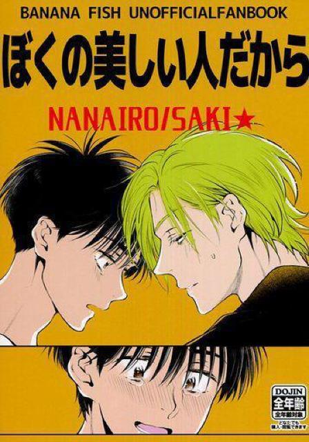 BANANA FISHluڂ̔lvAbV~p   Aj/R~bN/LN^[ 