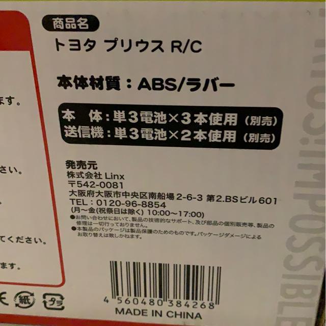 プリウス ラジコン < ホビー プリウス ラジコン < ホビーの
