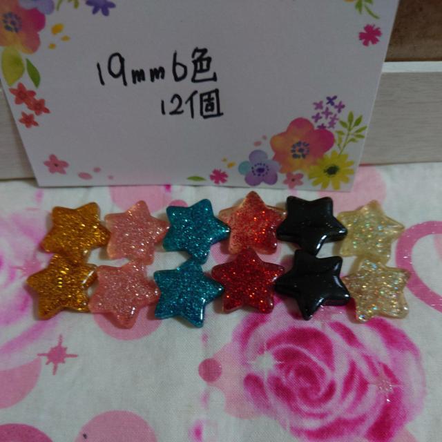 ぷっくりラメキラキラ星パーツ6色12個19mm < 香水/コスメ/ネイル  ぷっくりラメキラキラ星パーツ6色12個19mm  < 香水/コスメ/ネイルの