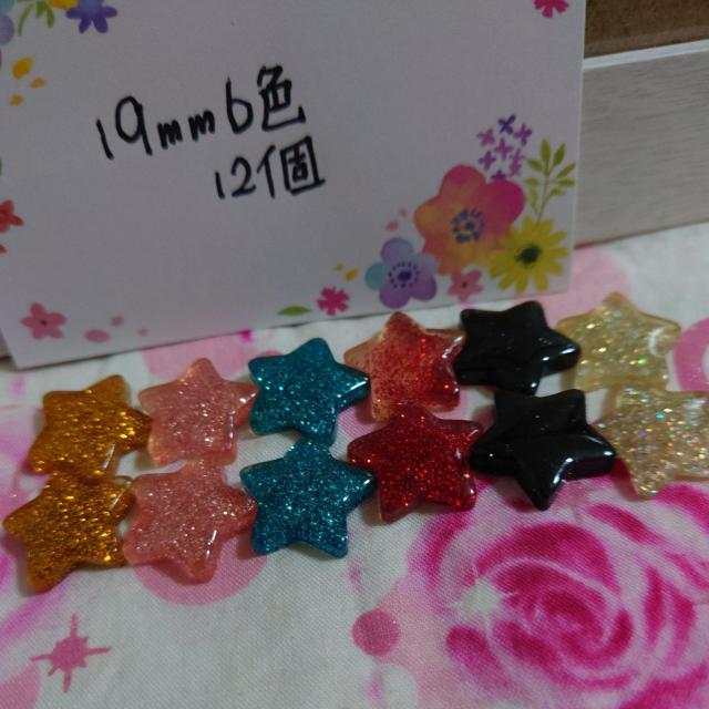 ぷっくりラメキラキラ星パーツ6色12個19mm < 香水/コスメ/ネイル  ぷっくりラメキラキラ星パーツ6色12個19mm < 香水/コスメ/ネイルの