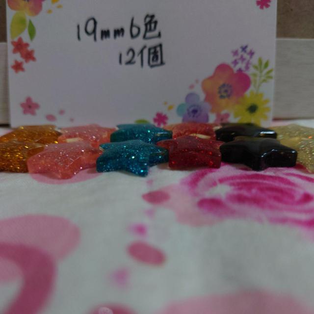 ぷっくりラメキラキラ星パーツ6色12個19mm < 香水/コスメ/ネイル  ぷっくりラメキラキラ星パーツ6色12個19mm < 香水/コスメ/ネイルの
