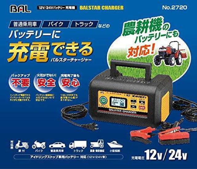 BAL (大橋産業) 12V/24Vバッテリー充電器 < 自動車/バイク BAL (大橋産業) 12V/24Vバッテリー充電器 < 自動車/バイク